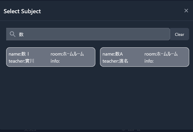 日別表示